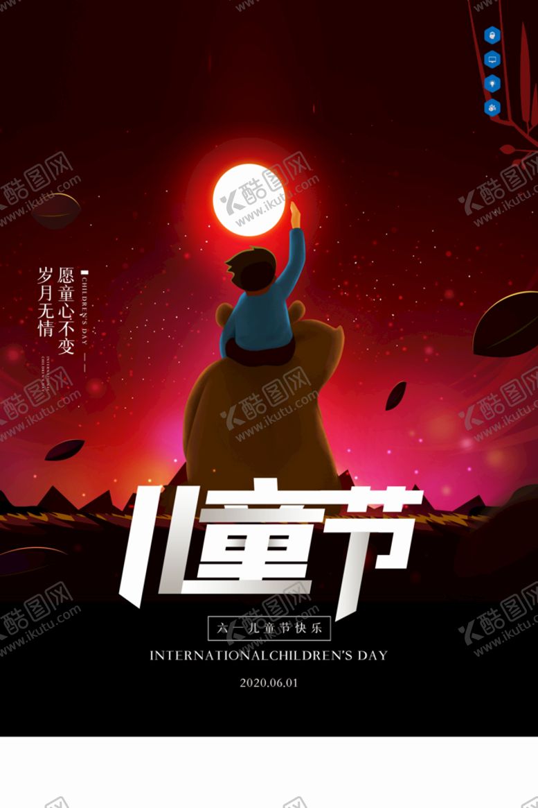 编号：83109709161013437934【酷图网】源文件下载-儿童节海报