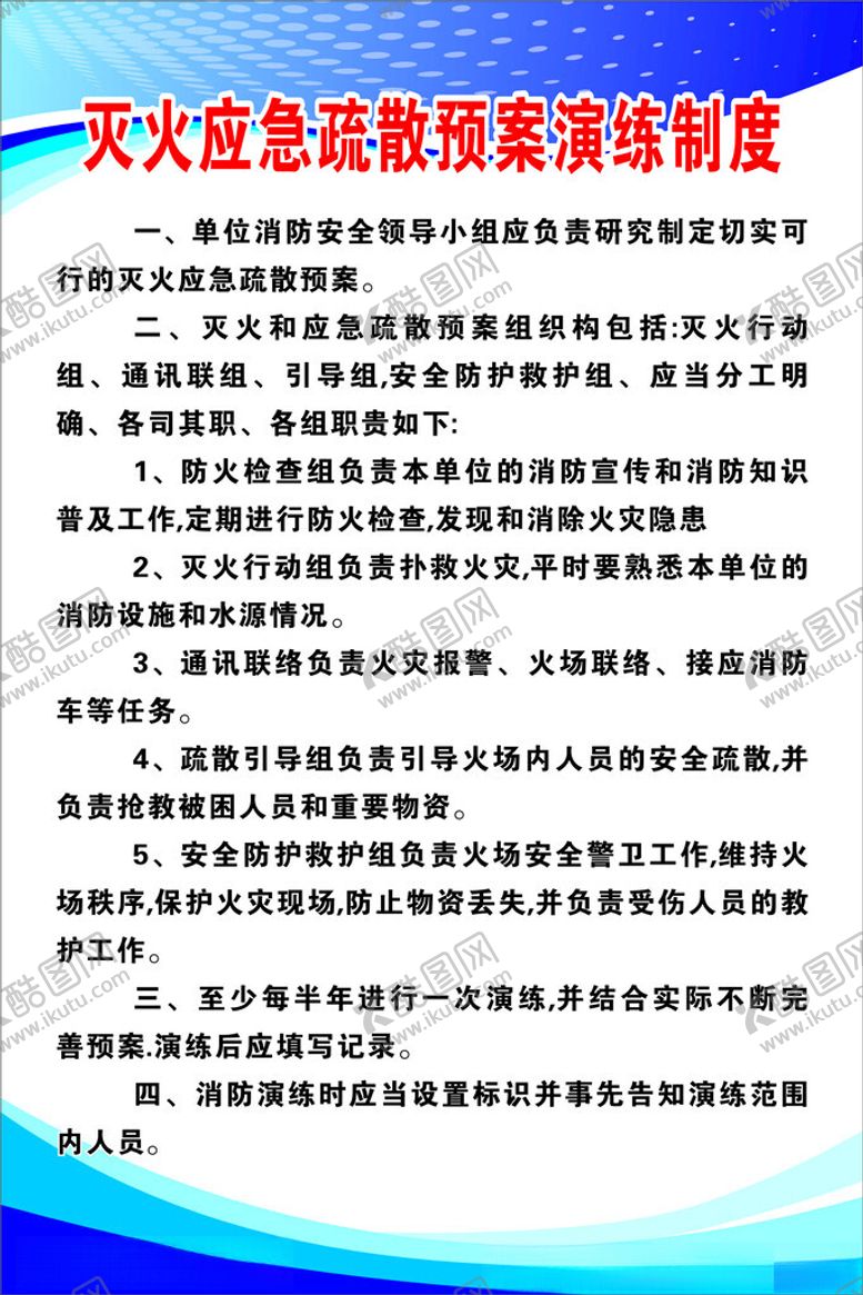 编号：18889902120220149475【酷图网】源文件下载-灭火应急疏散演练预案制度