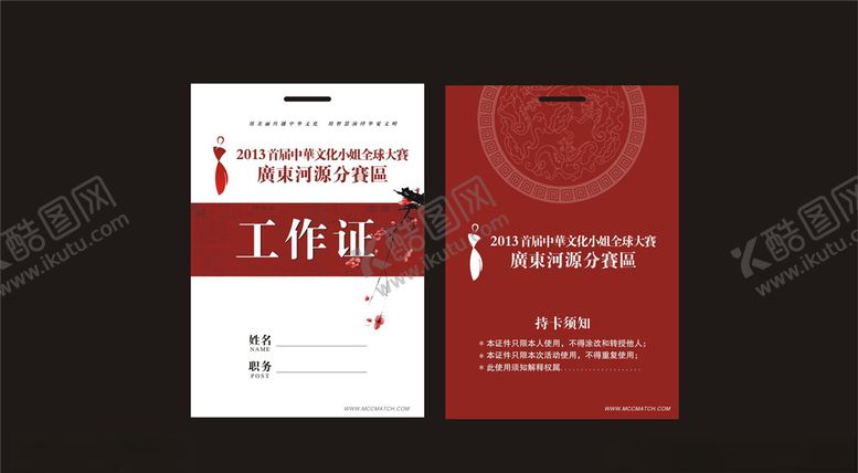 编号：79826710311805218452【酷图网】源文件下载-工作证选美中华小姐笔刷