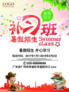 培训海报少儿学习国际教育高数