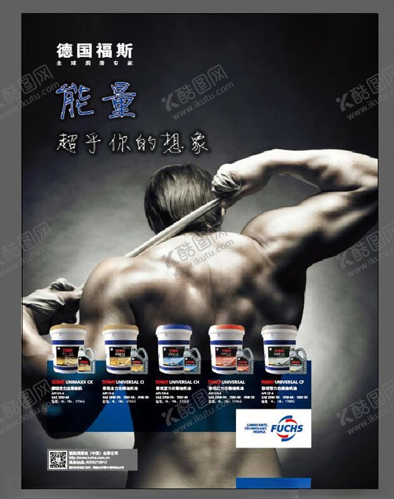 编号：74061904150541487722【酷图网】源文件下载-福斯润滑油能量宣传海报