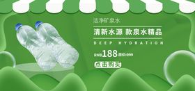 洁净矿泉水