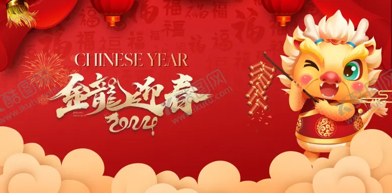 编号：44833201251226571101【酷图网】源文件下载-新春形象背景