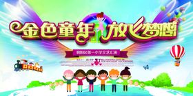 粉红童年六一儿童节活动促销展板