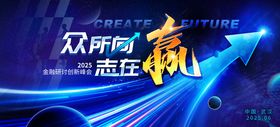 金融科技企业营销启动会背景板