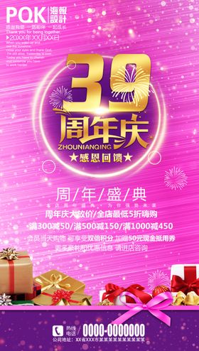 周年庆