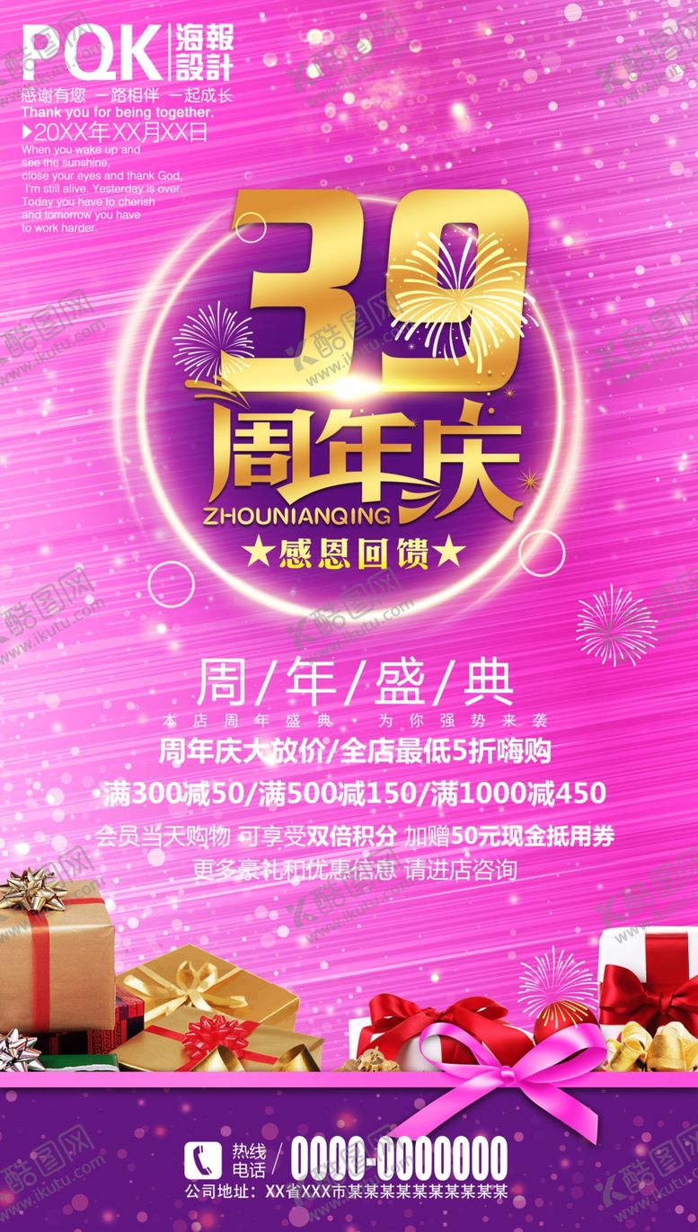 编号：14795305120835019171【酷图网】源文件下载-周年庆