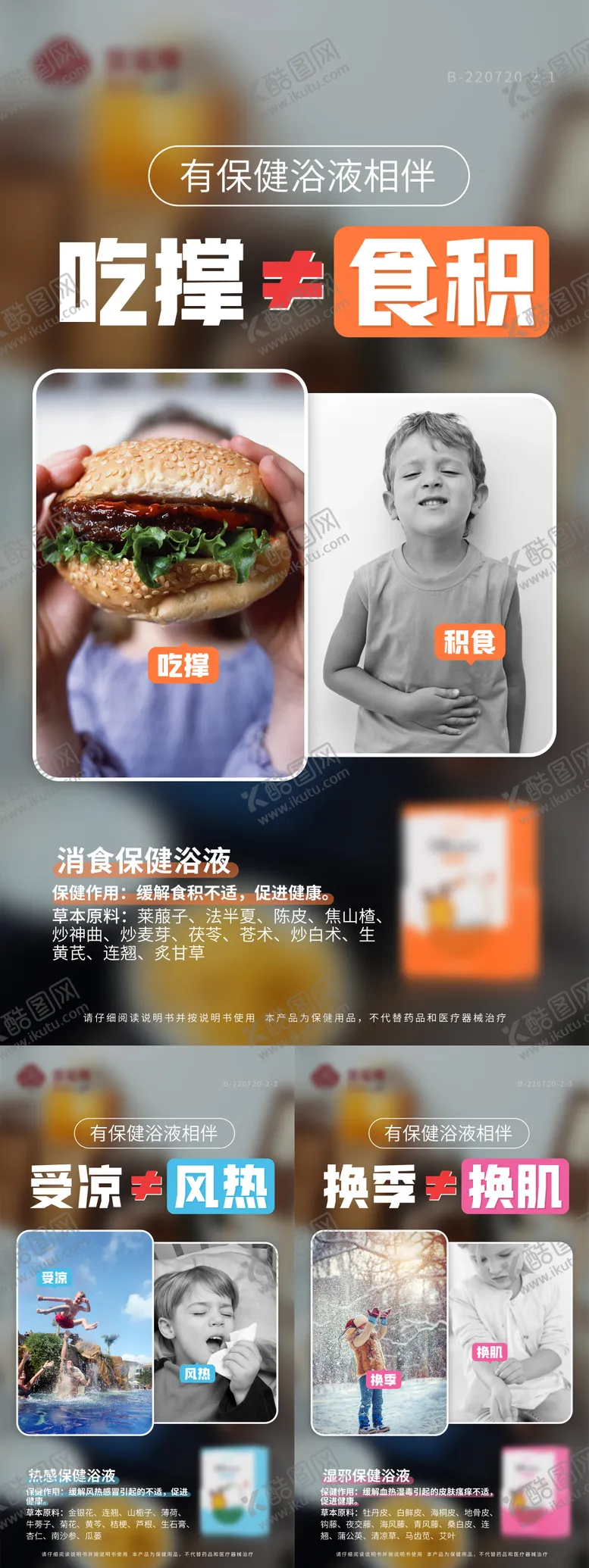 编号：93723501211008069253【酷图网】源文件下载-创意对比足浴保健产品系列海报