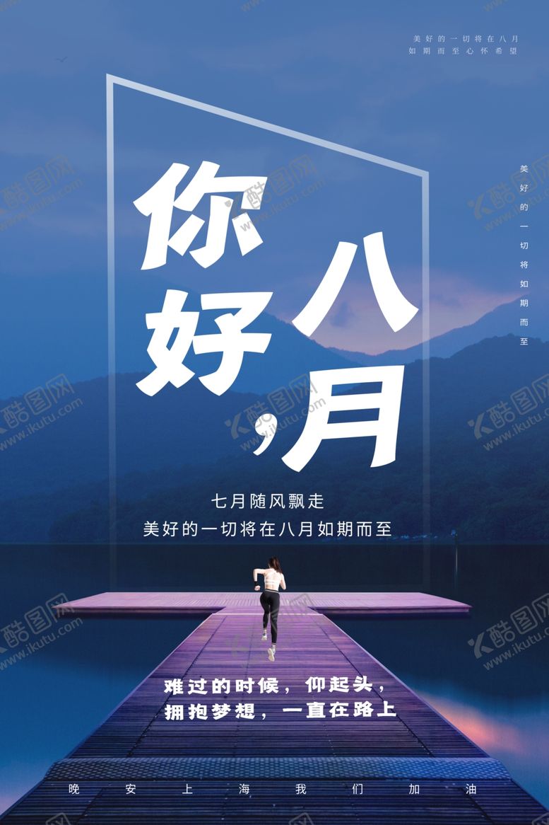 编号：78929609252124012948【酷图网】源文件下载-八月你好