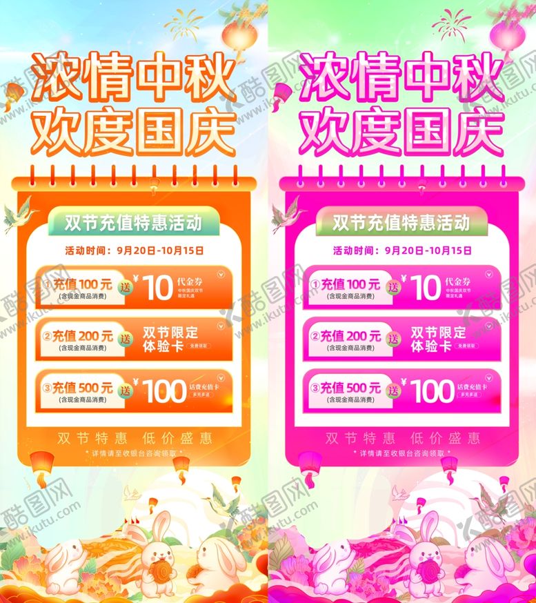 编号：12494311010526542935【酷图网】源文件下载-中秋海报