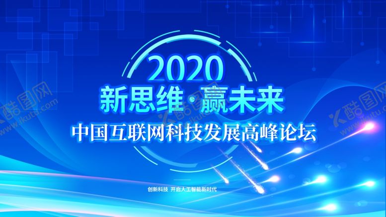 编号：67993810311603027005【酷图网】源文件下载-蓝色科技高峰论坛海报