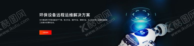编号：60831010201709152589【酷图网】源文件下载-环保设备部