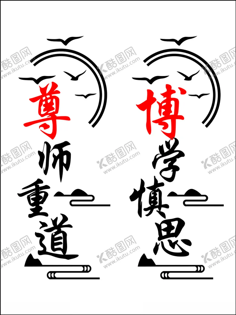 编号：67764401310713513164【酷图网】源文件下载-学校展板尊师重道