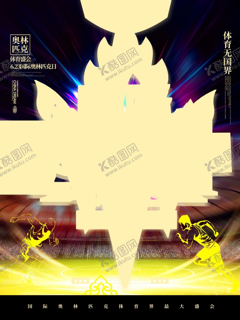 编号：50914010030145339668【酷图网】源文件下载-奥林匹克