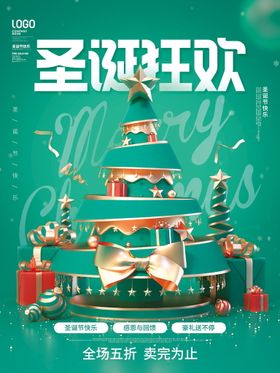 圣诞节海报背景宣传