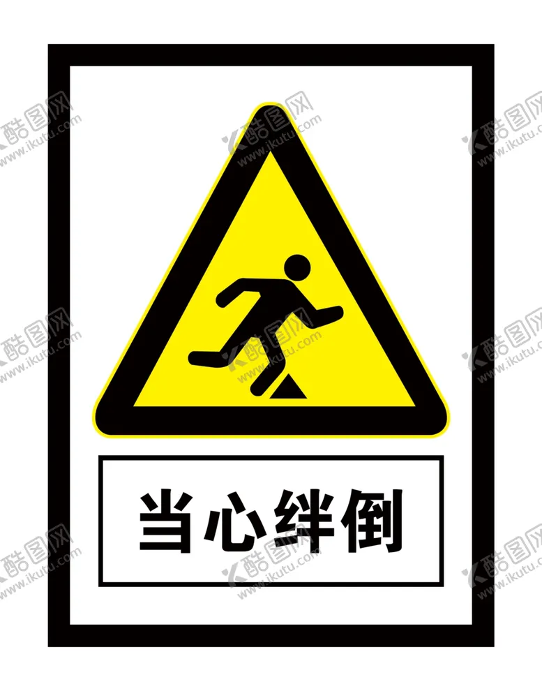 编号：81591306260245315002【酷图网】源文件下载-当心绊倒