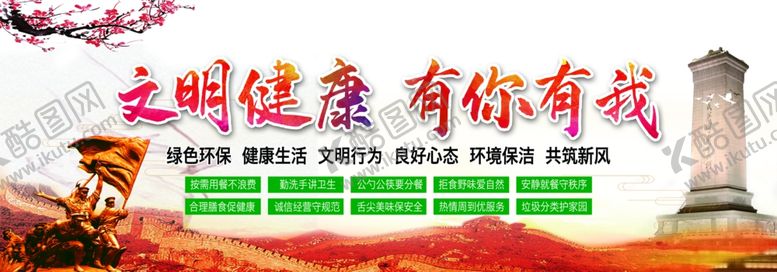 编号：12768305111422226376【酷图网】源文件下载-文明健康有你有我