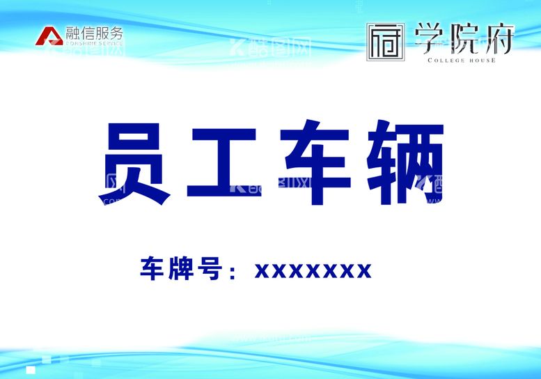 编号：85064309281101120847【酷图网】源文件下载-员工车辆