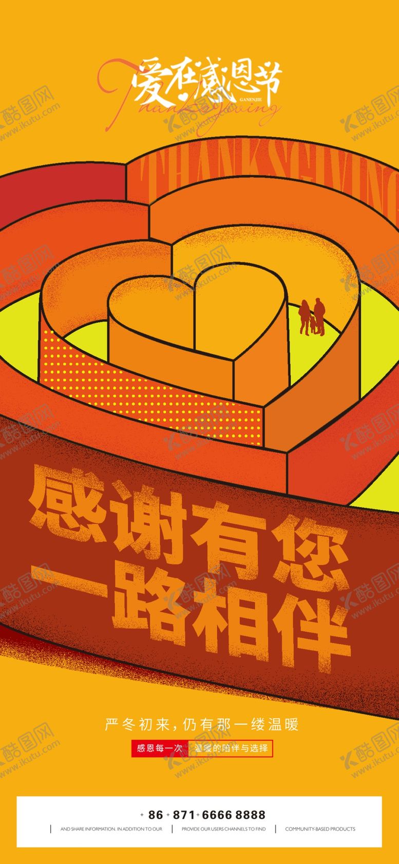 编号：83716409212339208641【酷图网】源文件下载-感恩节