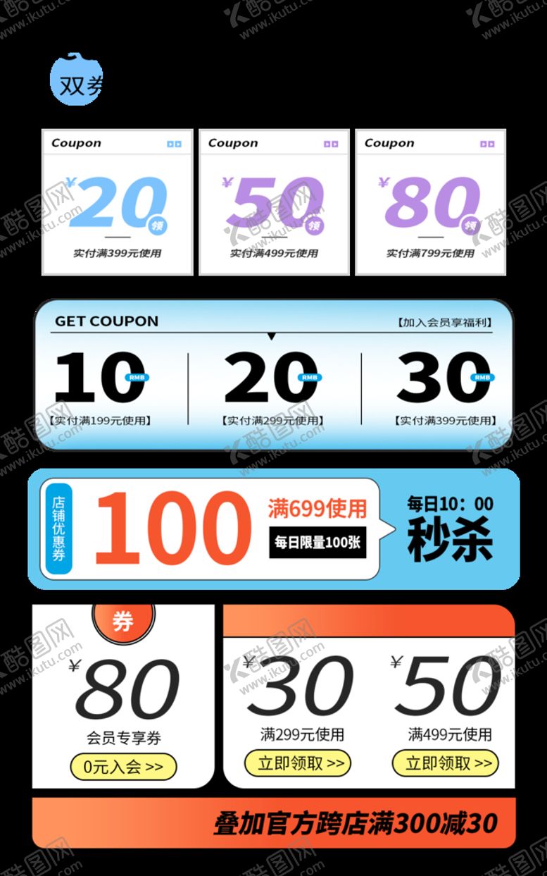 编号：73420609142038298142【酷图网】源文件下载-优惠券标签淘宝促销