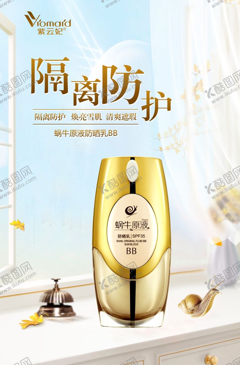 编号：24492310151724094917【酷图网】源文件下载-BB霜海报防晒海报防晒霜