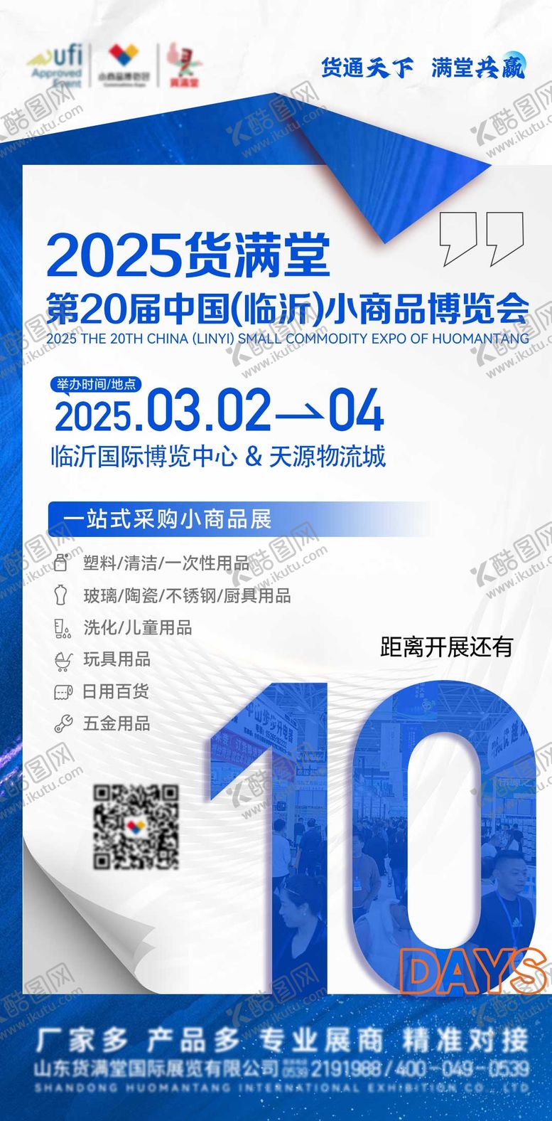 编号：28340709220413476141【酷图网】源文件下载-倒计时海报