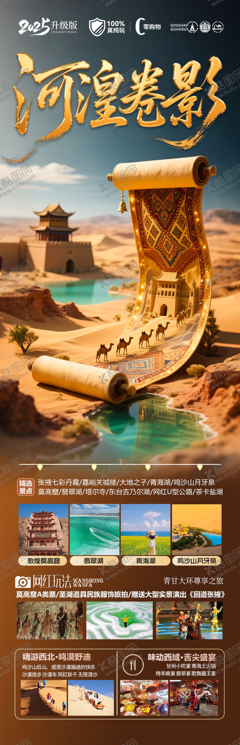 编号：99075909080006287836【酷图网】源文件下载-西北旅游海报青甘青海甘肃宁夏