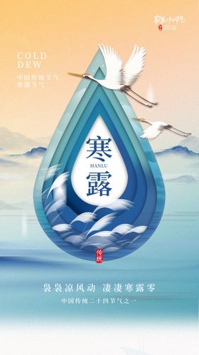 寒露海报