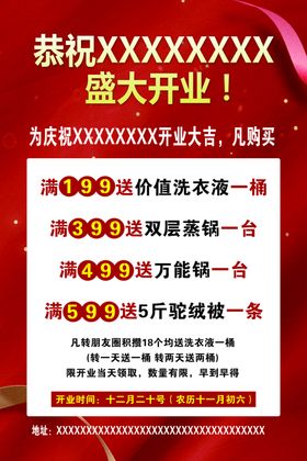 盛大开业399红色199吉