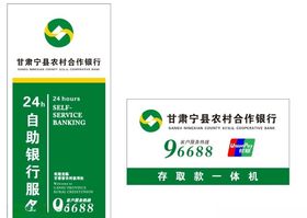 甘肃农村信用社