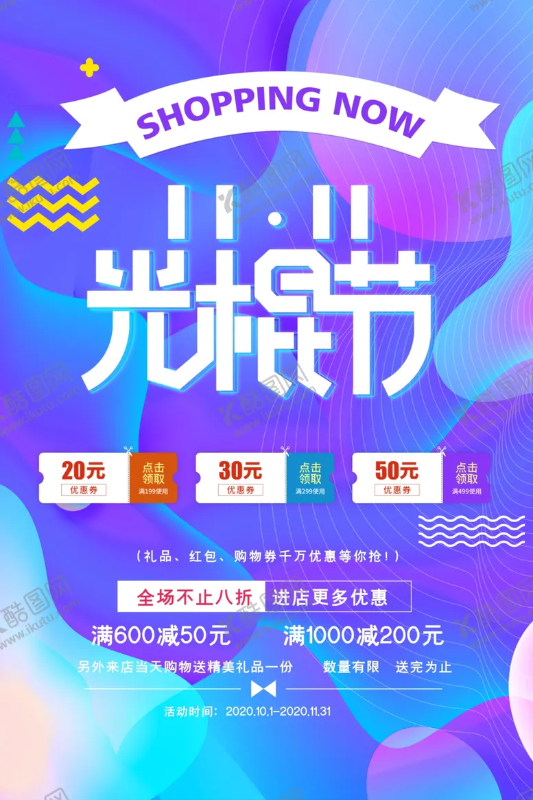 编号：87334704281400114835【酷图网】源文件下载-双十一电商活动