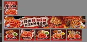 烧烤小龙虾五连图店铺装修