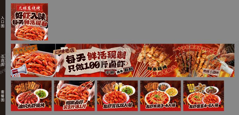 编号：37812903201722432852【酷图网】源文件下载-烧烤小龙虾五连图店铺装修