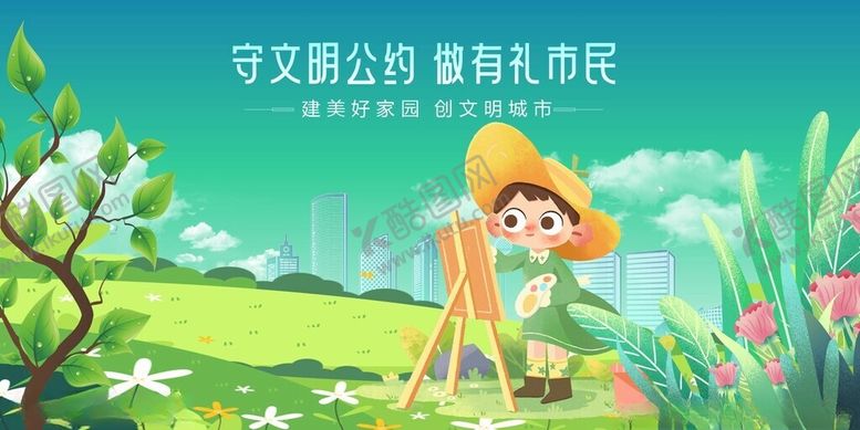 编号：92632004010108034749【酷图网】源文件下载-儿童户外写生美好时光