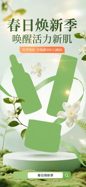 春季换新海报