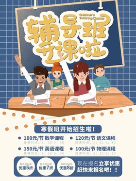 辅导班