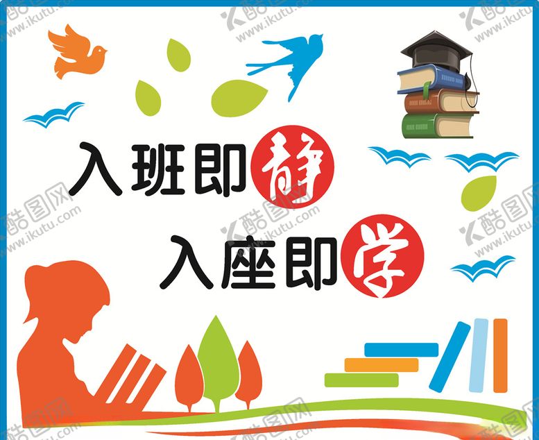编号：99878805180523569338【酷图网】源文件下载-教室标语教室布置