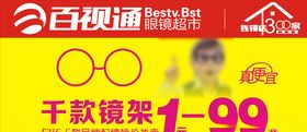 百视通眼镜