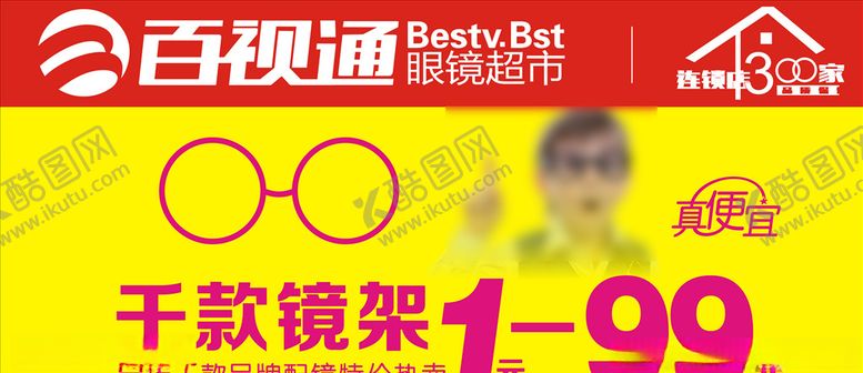 编号：32247807070356419159【酷图网】源文件下载-百视通眼镜