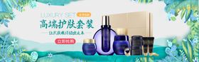 化妆品banner