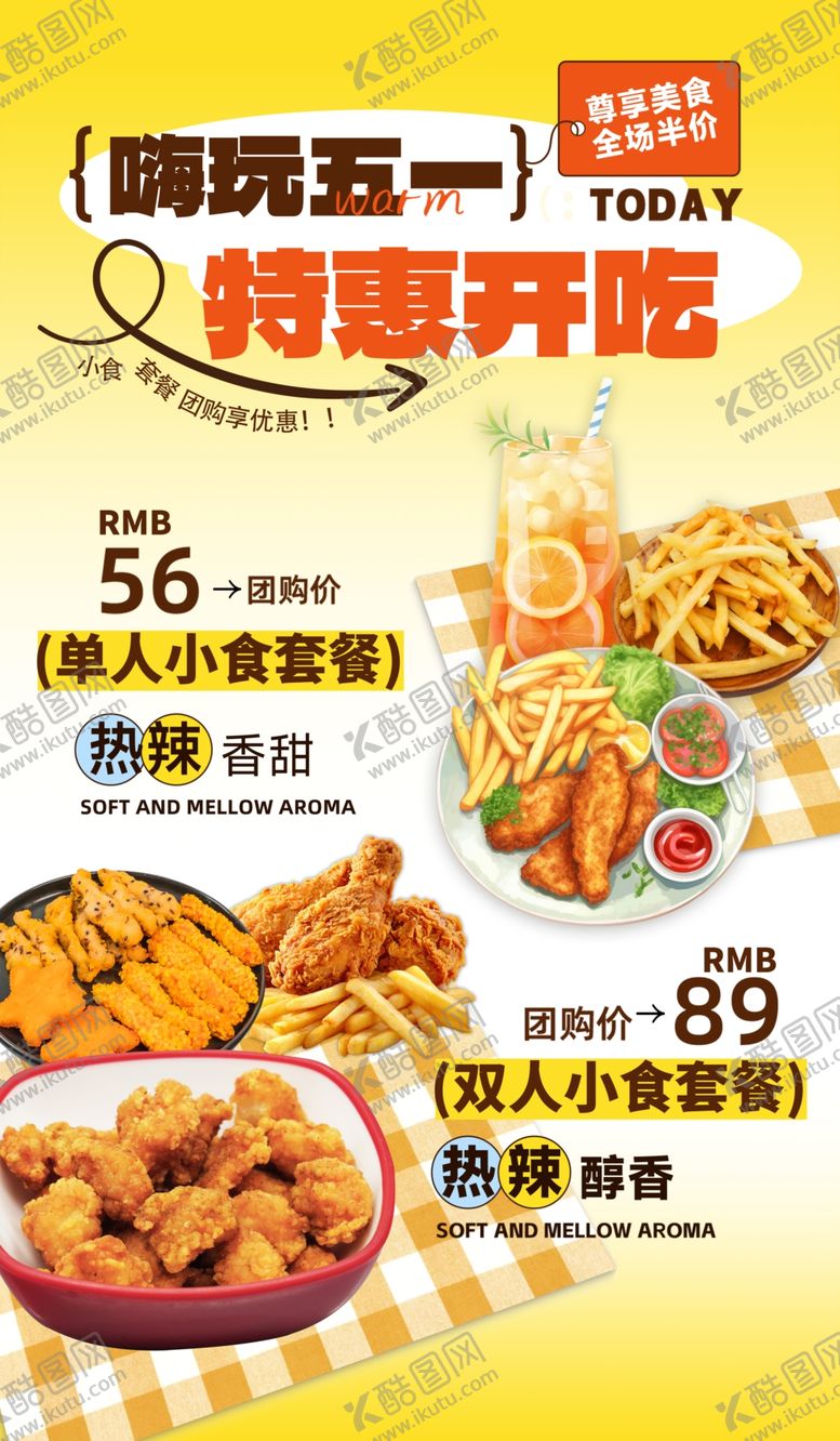 编号：35296604051153553073【酷图网】源文件下载-周五美食特惠畅享美味