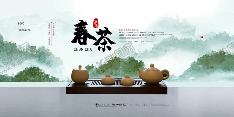 编号：66199304171431541069【酷图网】源文件下载-春茶