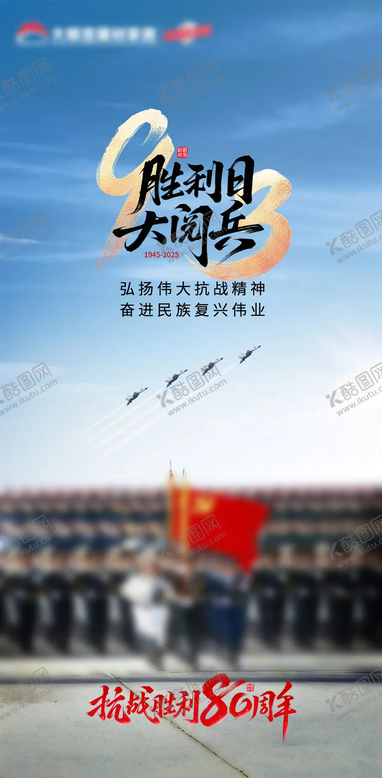 编号：13840209301655442055【酷图网】源文件下载-国庆大阅兵海报