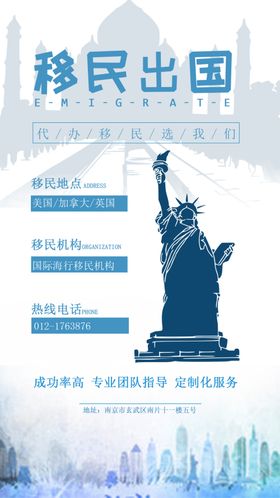 移民出国