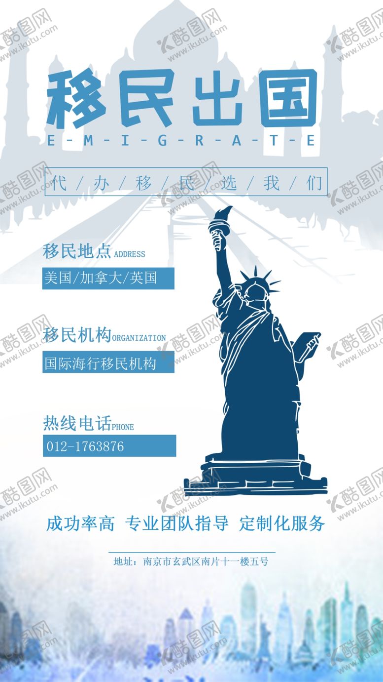 编号：61634606191024365211【酷图网】源文件下载-移民出国