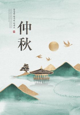 创意传统中国风中秋节海报