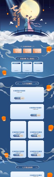 电商七夕活动首页