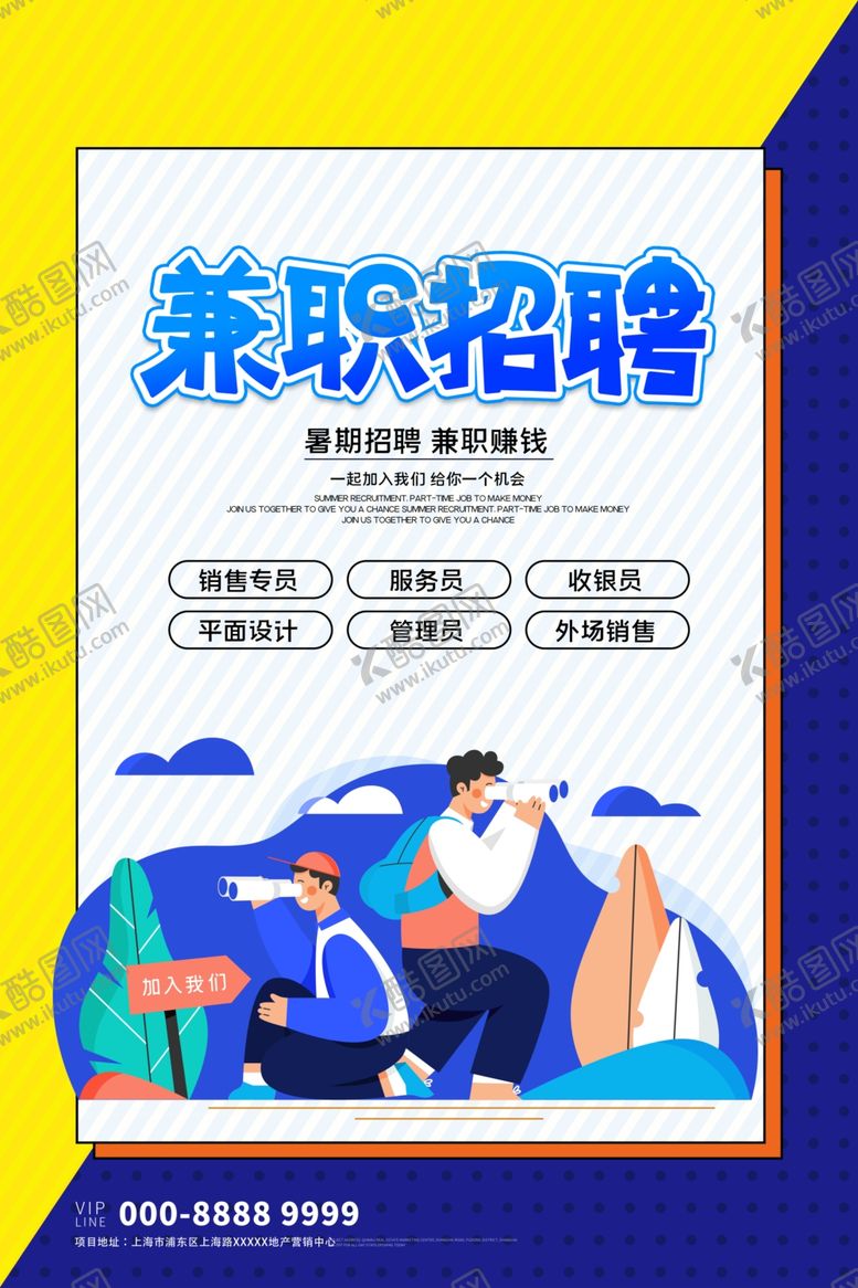 编号：22544405121718536150【酷图网】源文件下载-招聘海报