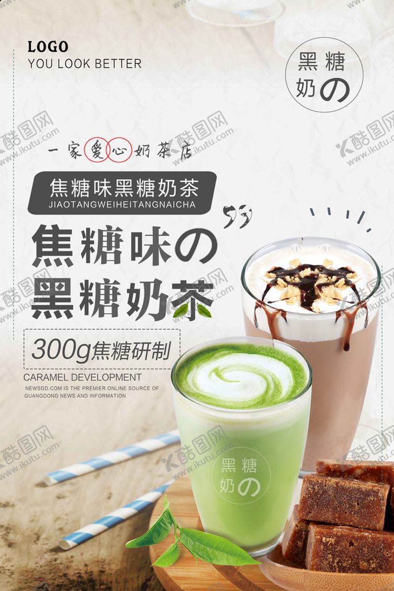 编号：04375909201556520487【酷图网】源文件下载-奶茶海报
