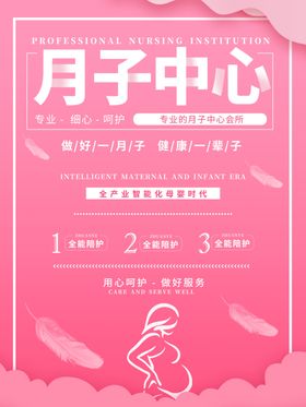 月子中心